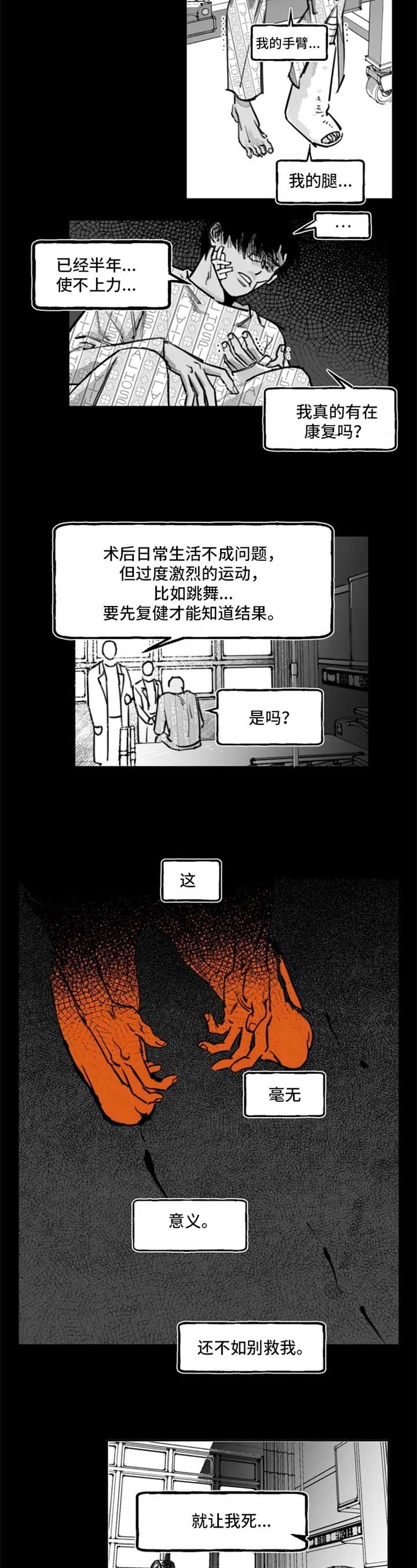 纠葛漫画,第9话3图