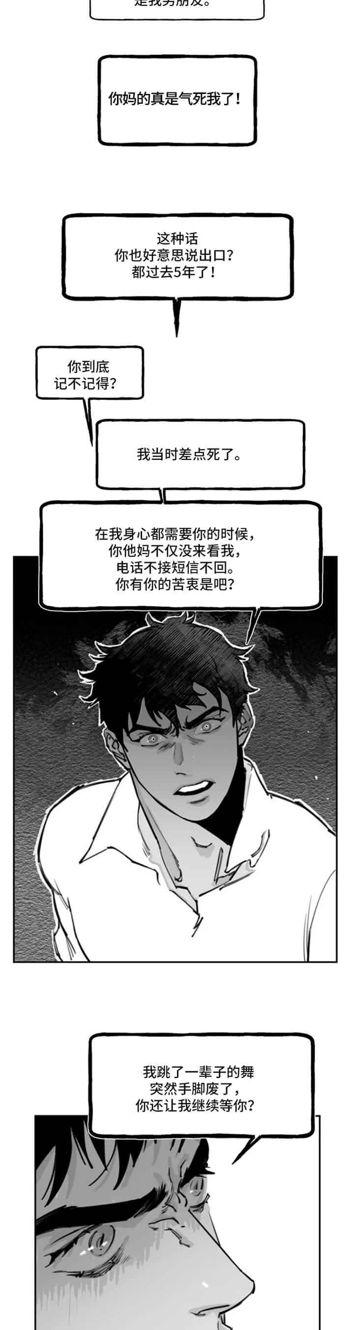 纠葛漫画,第9话1图