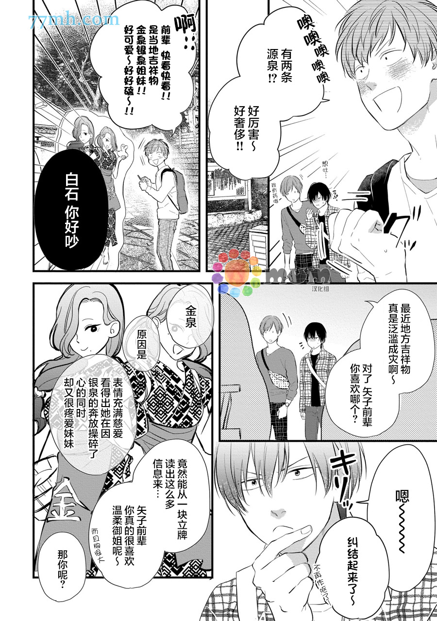 从同居开始。漫画,相思相爱篇44图