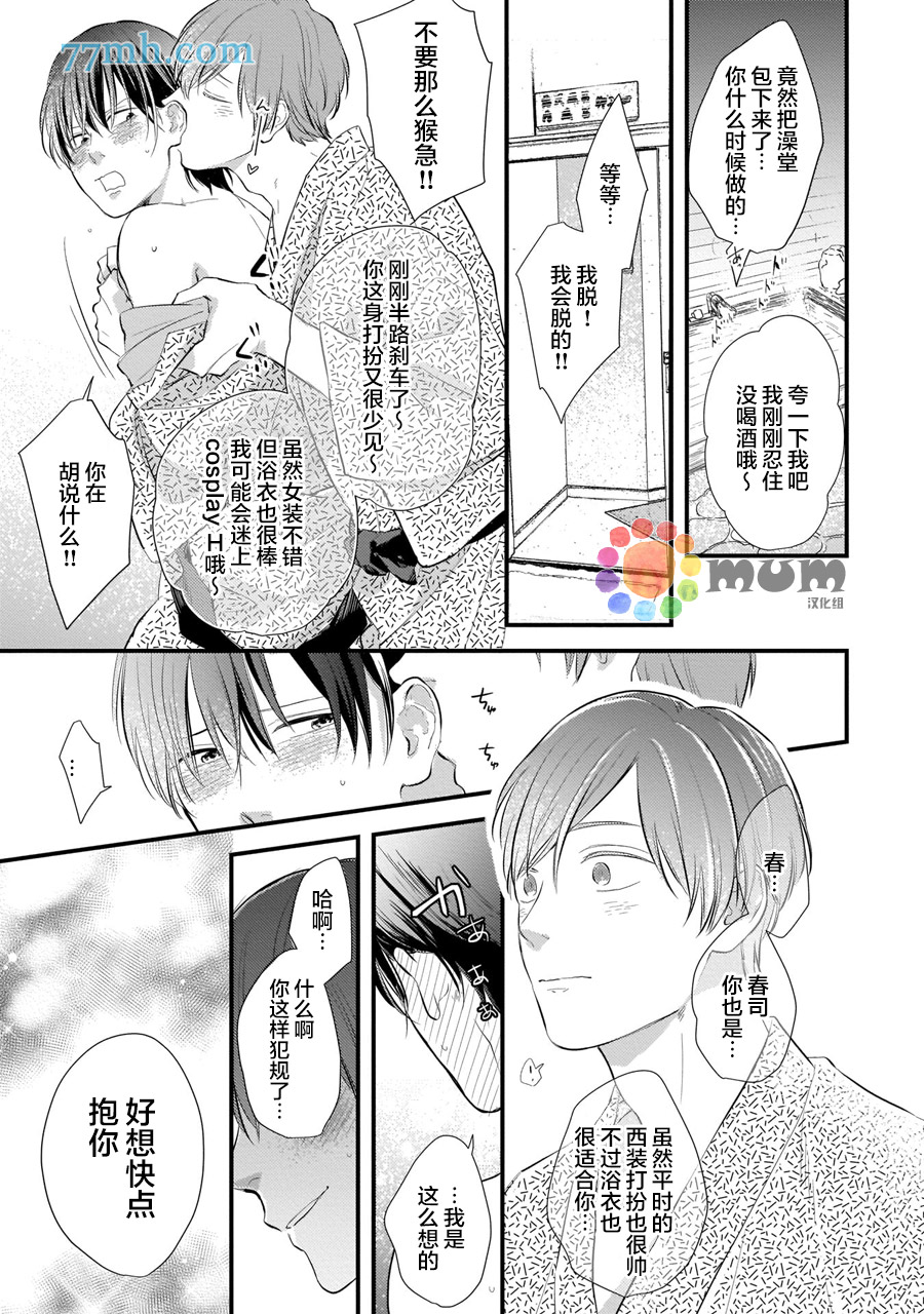 从同居开始。漫画,相思相爱篇43图