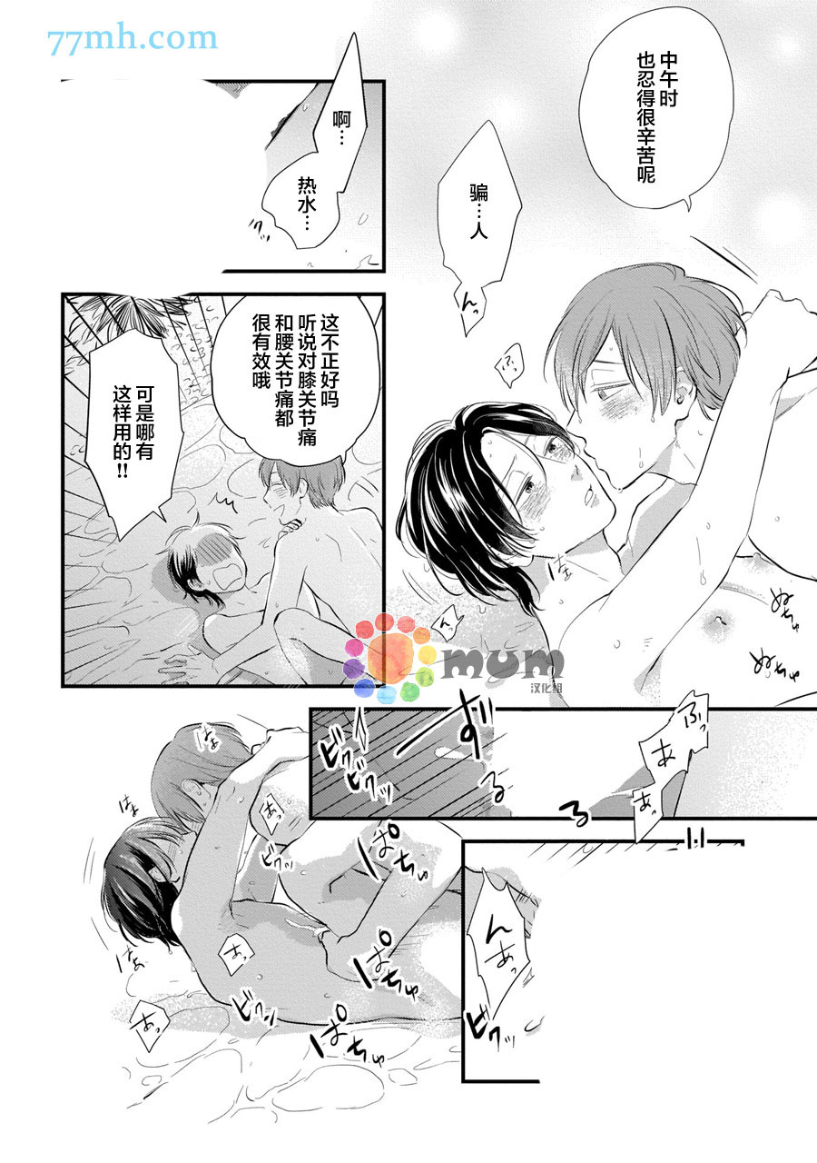 从同居开始。漫画,相思相爱篇41图