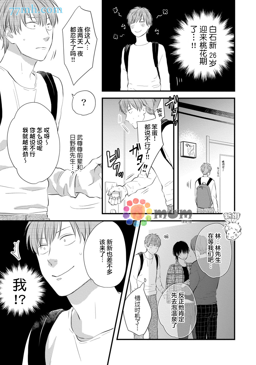 从同居开始。漫画,相思相爱篇42图