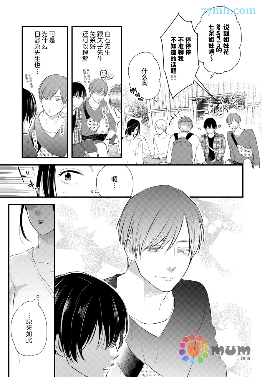 从同居开始。漫画,相思相爱篇44图