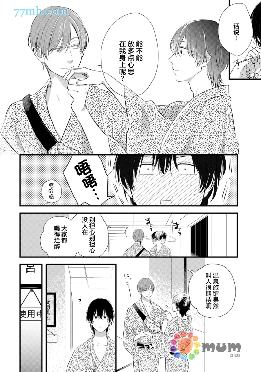 从同居开始。漫画,相思相爱篇42图