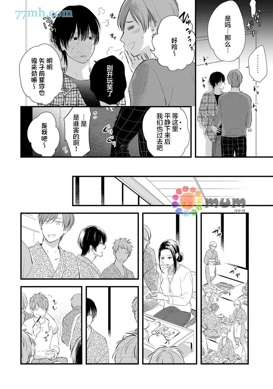 从同居开始。漫画,相思相爱篇45图