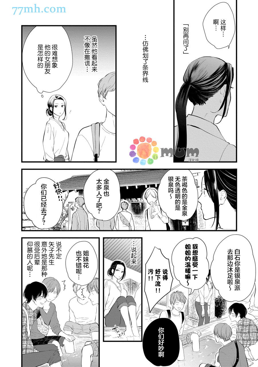 从同居开始。漫画,相思相爱篇43图