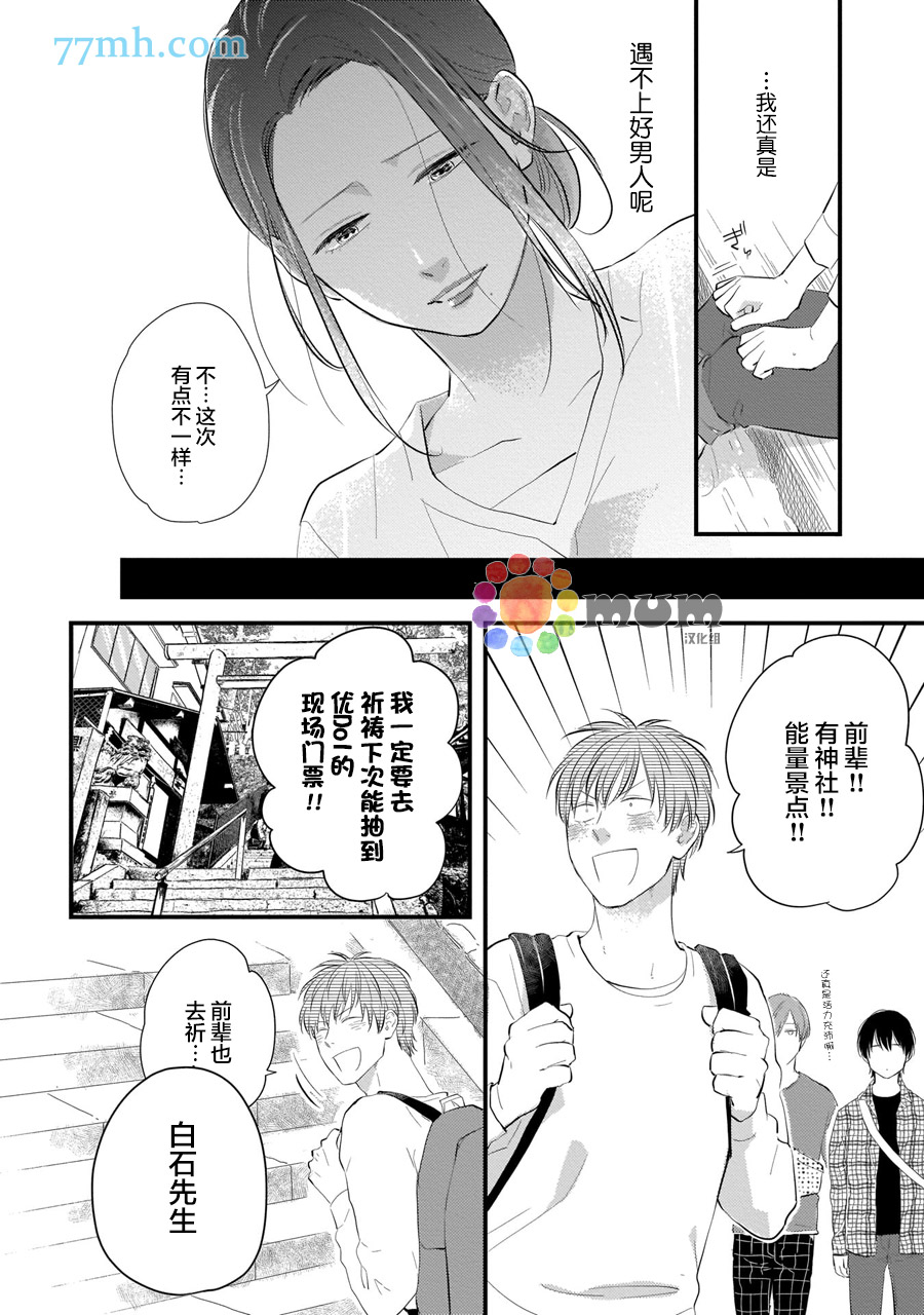 从同居开始。漫画,相思相爱篇45图