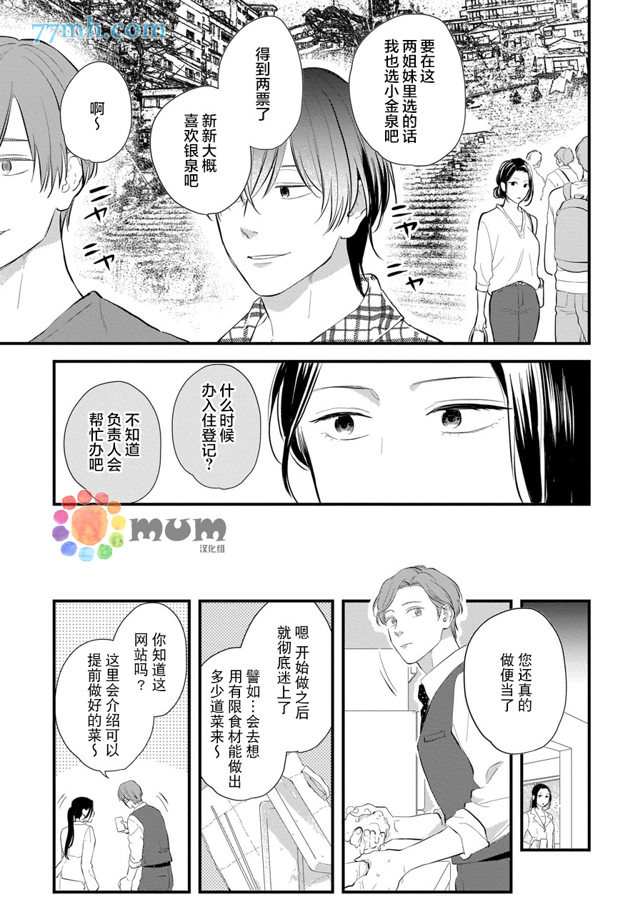 从同居开始。漫画,相思相爱篇45图