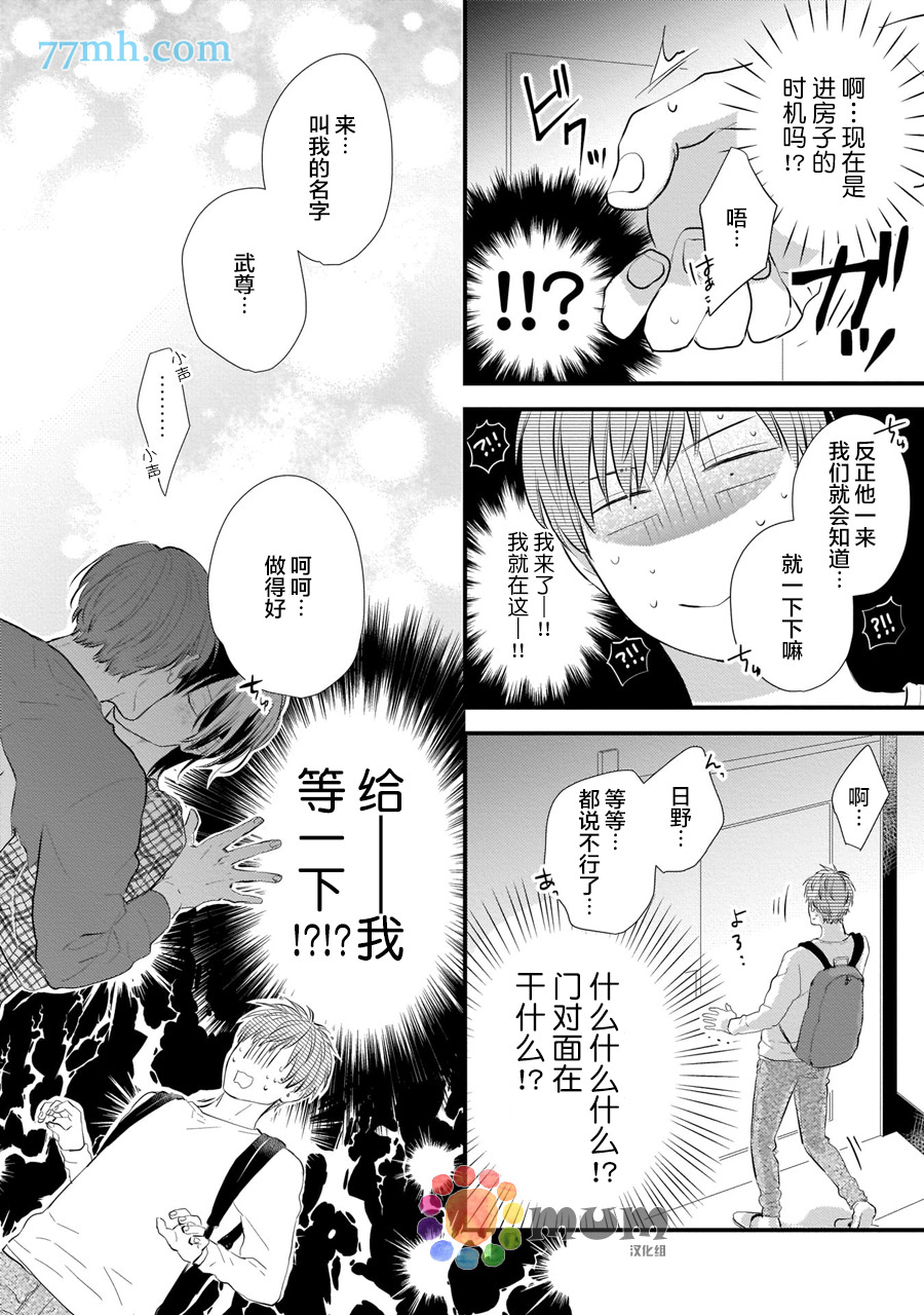 从同居开始。漫画,相思相爱篇43图