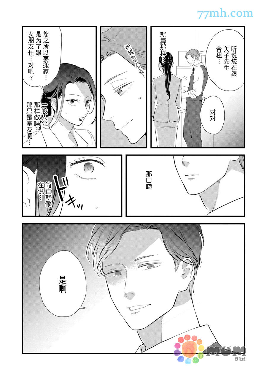 从同居开始。漫画,相思相爱篇42图