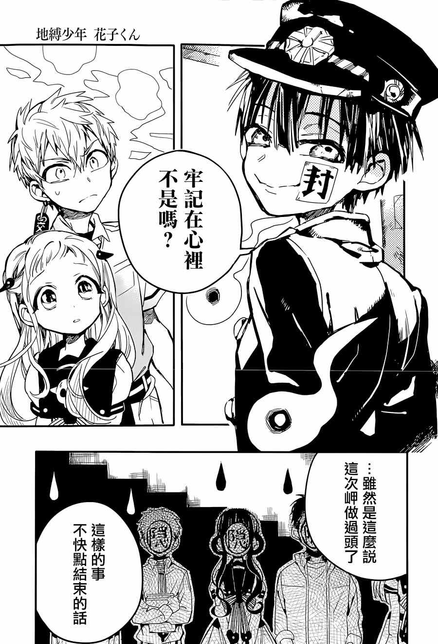 地缚少年花子君漫画,第5话3图