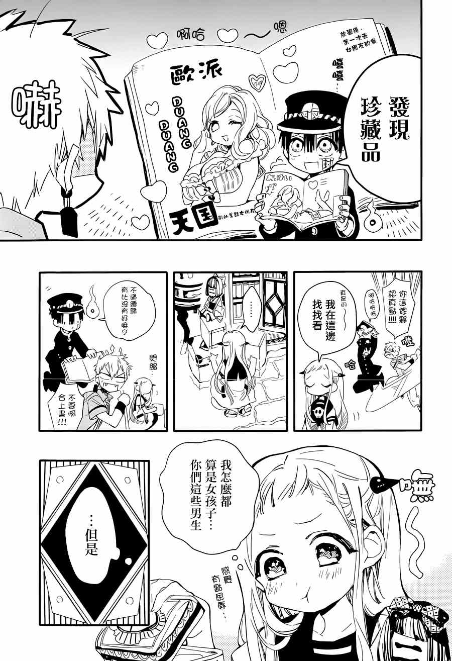 地缚少年花子君漫画,第5话1图