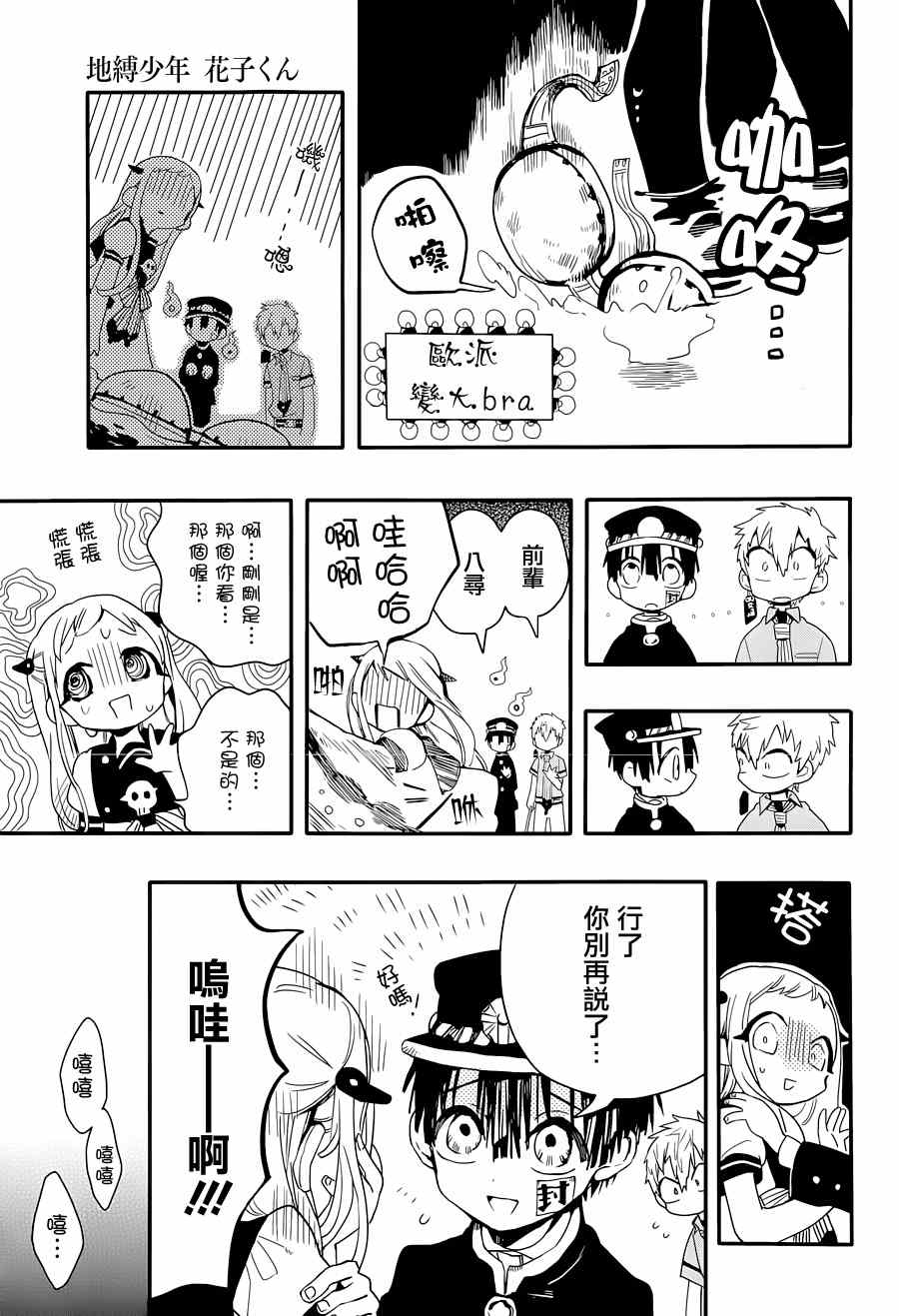 地缚少年花子君漫画,第5话5图