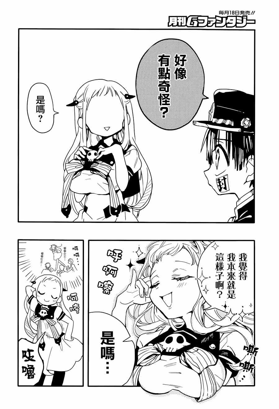 地缚少年花子君漫画,第5话4图