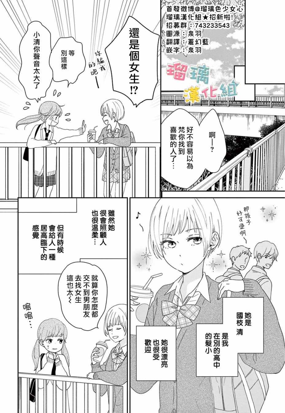 不可能不喜欢她！！漫画,第2话2图