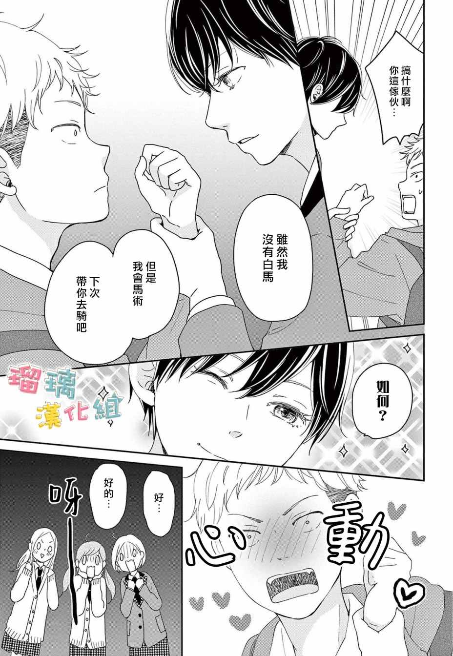 不可能不喜欢她！！漫画,第2话1图