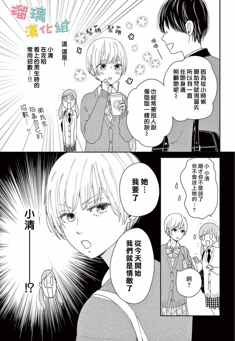 不可能不喜欢她！！漫画,第2话5图