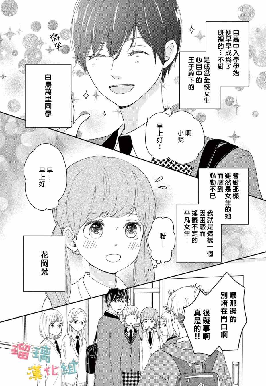 不可能不喜欢她！！漫画,第2话4图