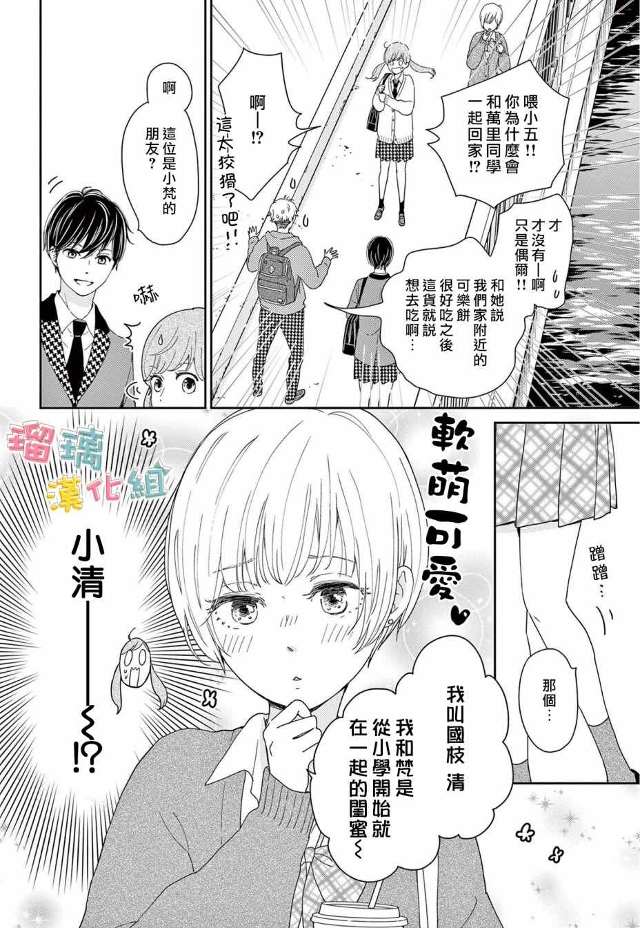 不可能不喜欢她！！漫画,第2话4图