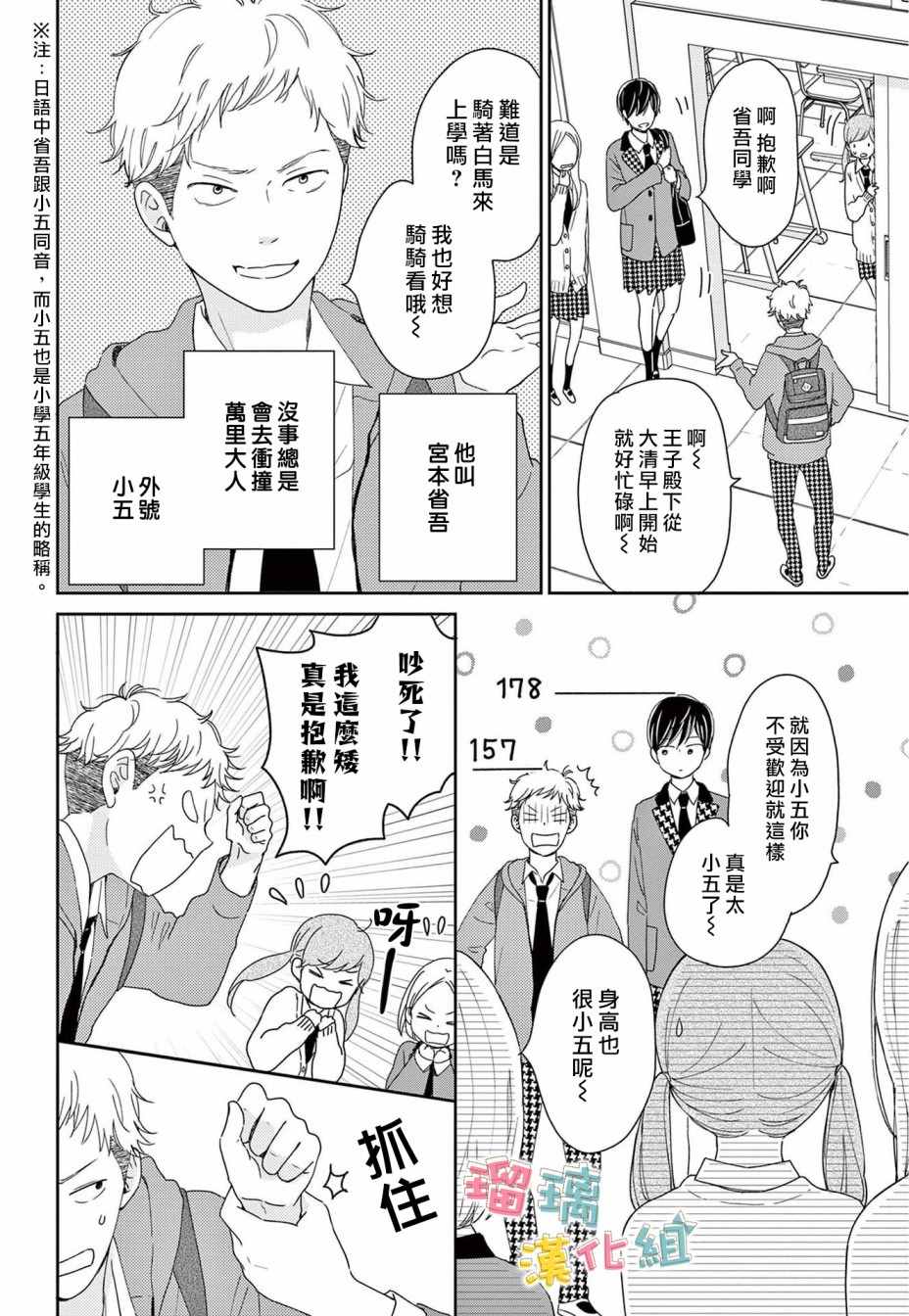 不可能不喜欢她！！漫画,第2话5图