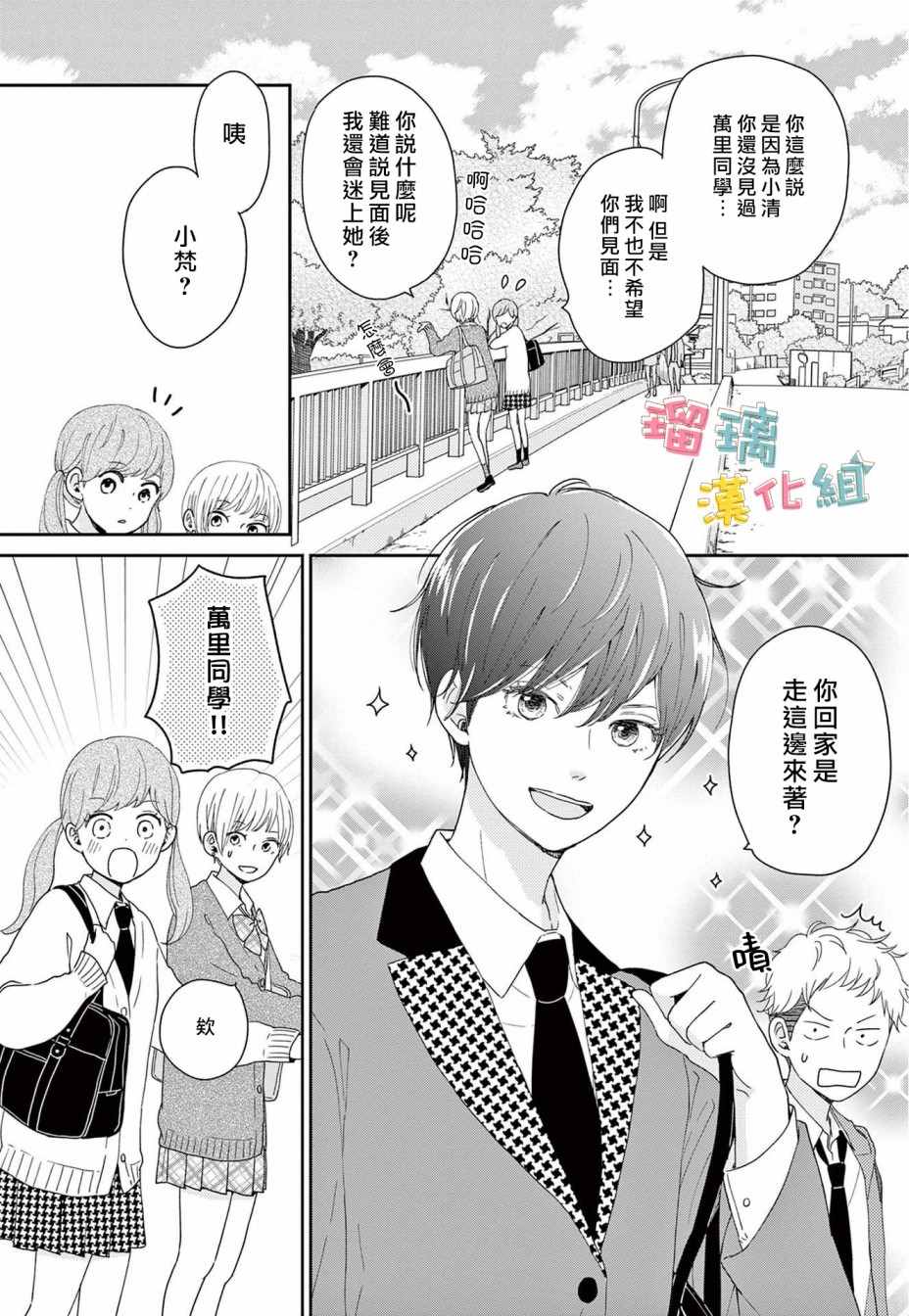 不可能不喜欢她！！漫画,第2话3图