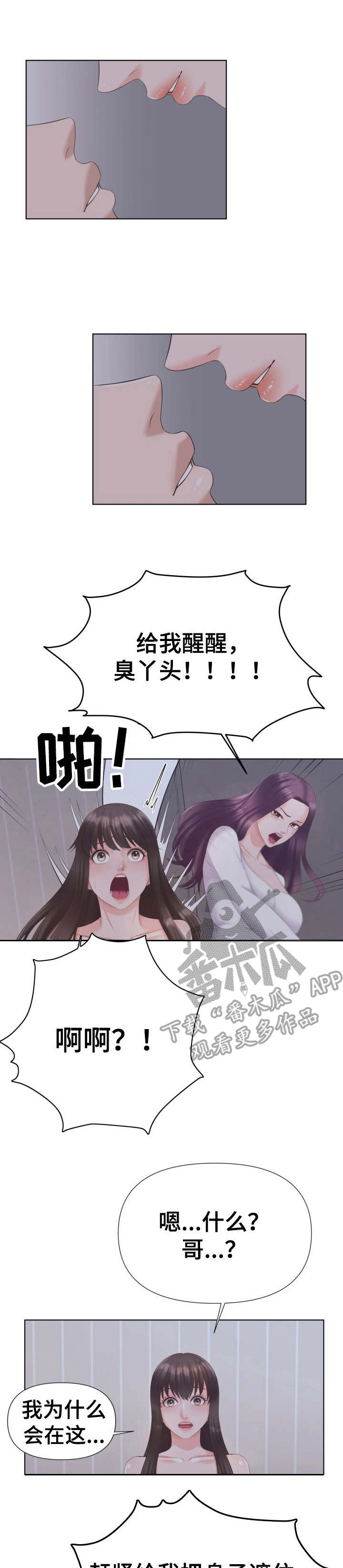 请您多保重漫画,第6章：梦游症1图