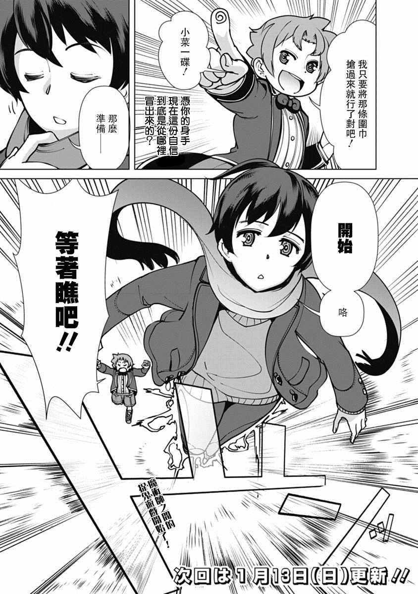 劣等眼的转生魔术师漫画,第4话1图