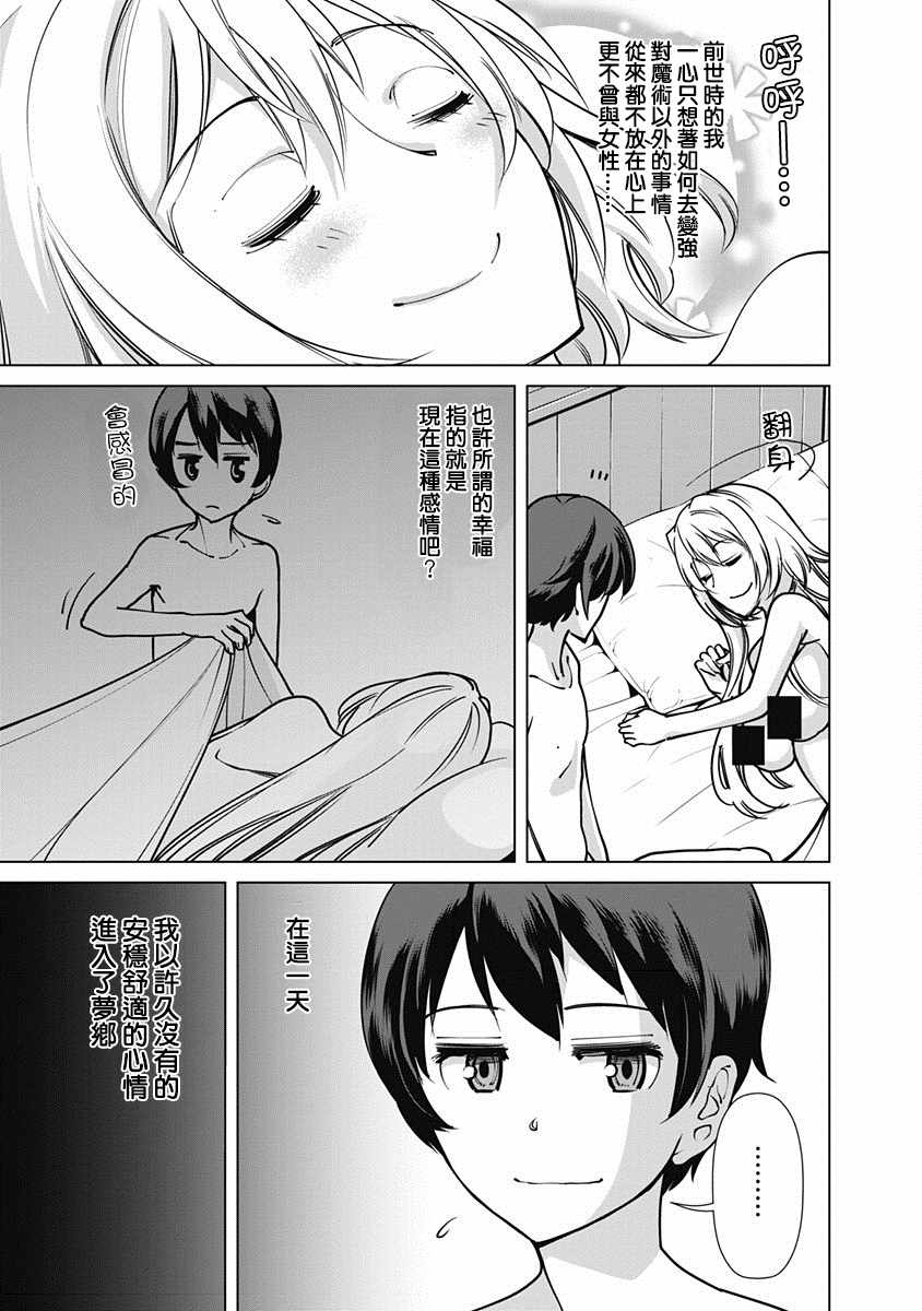 劣等眼的转生魔术师漫画,第4话4图