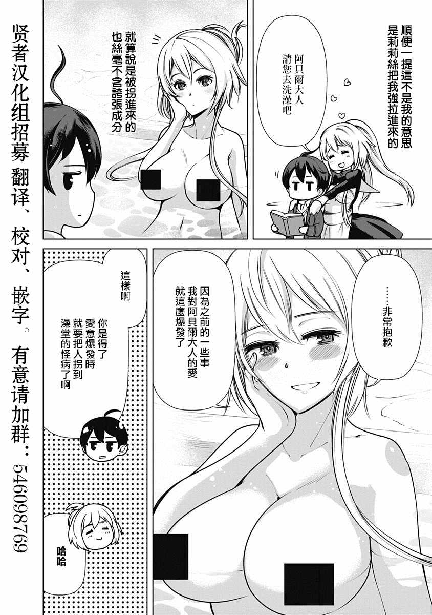 劣等眼的转生魔术师漫画,第4话2图