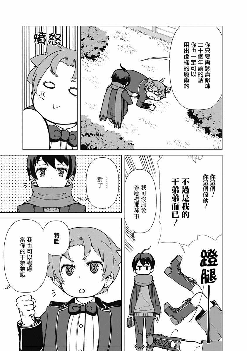 劣等眼的转生魔术师漫画,第4话4图