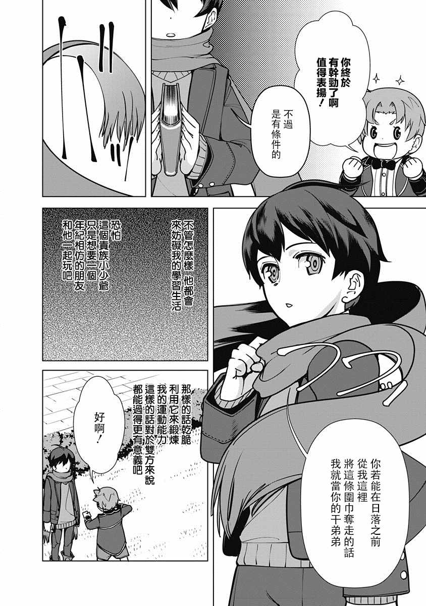 劣等眼的转生魔术师漫画,第4话5图