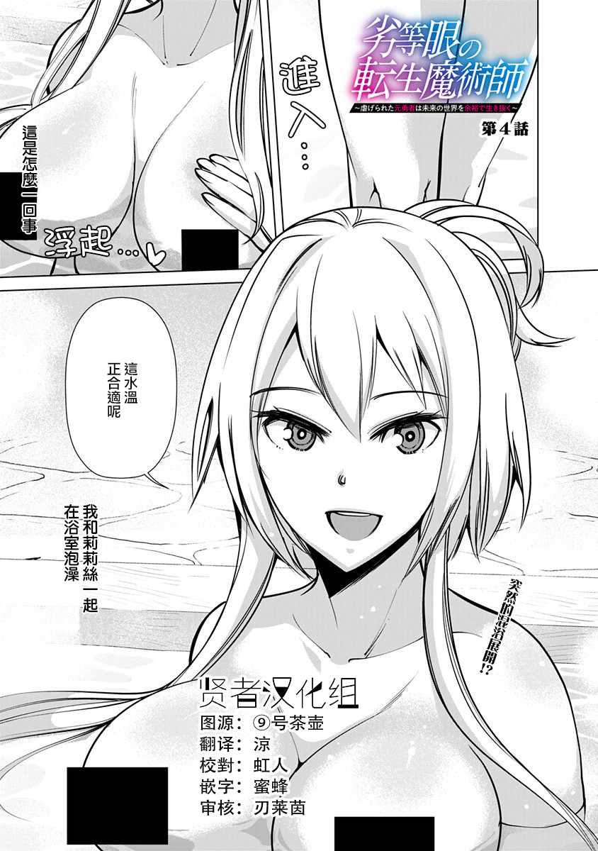 劣等眼的转生魔术师漫画,第4话1图