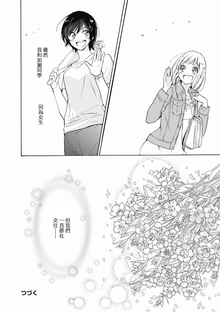 XXX与加濑同学漫画,山田013图