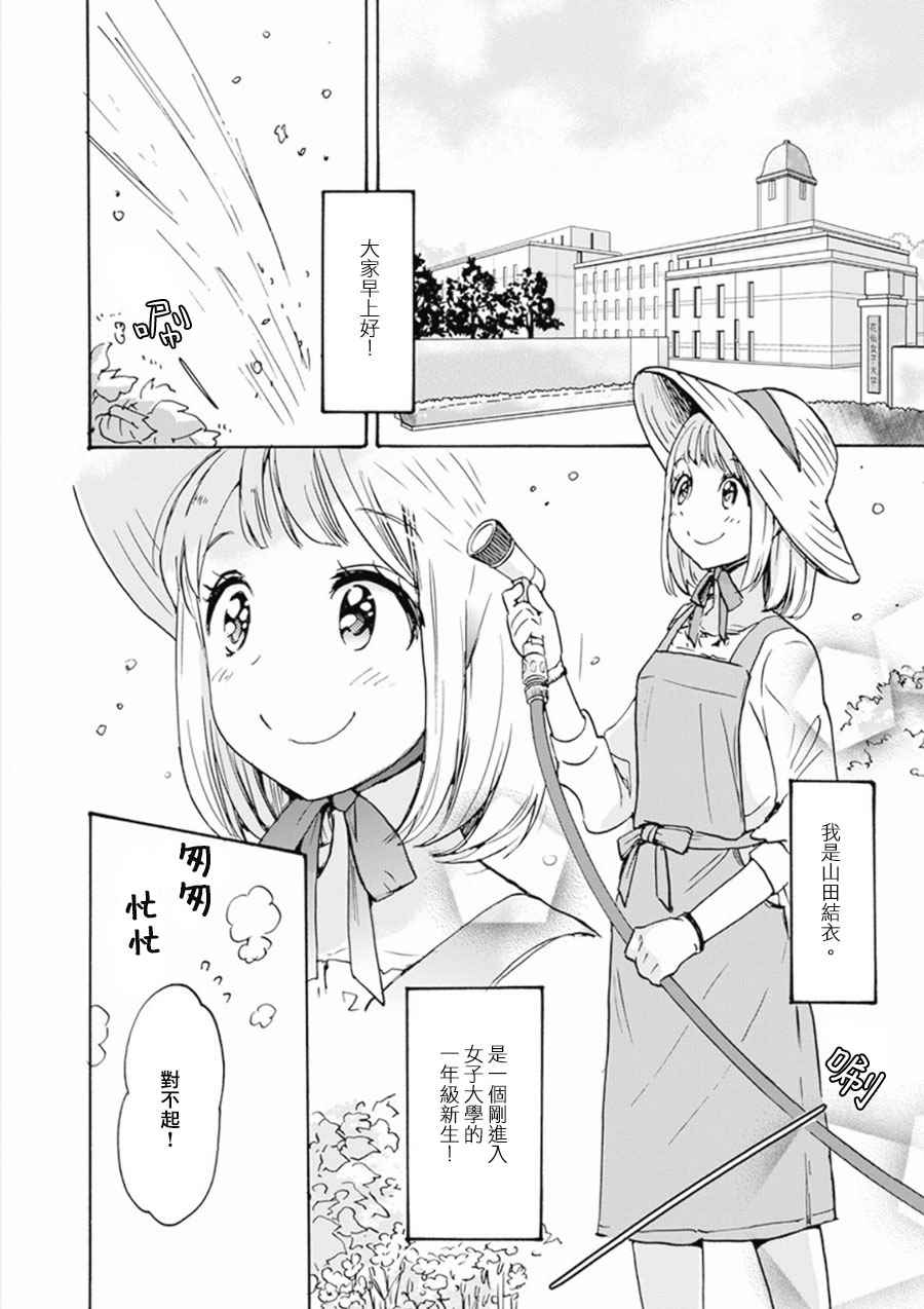 XXX与加濑同学漫画,山田012图