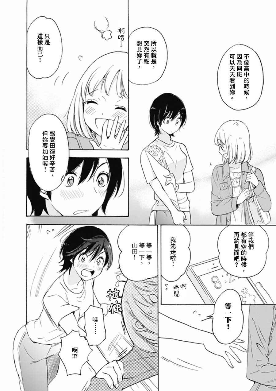 XXX与加濑同学漫画,山田014图