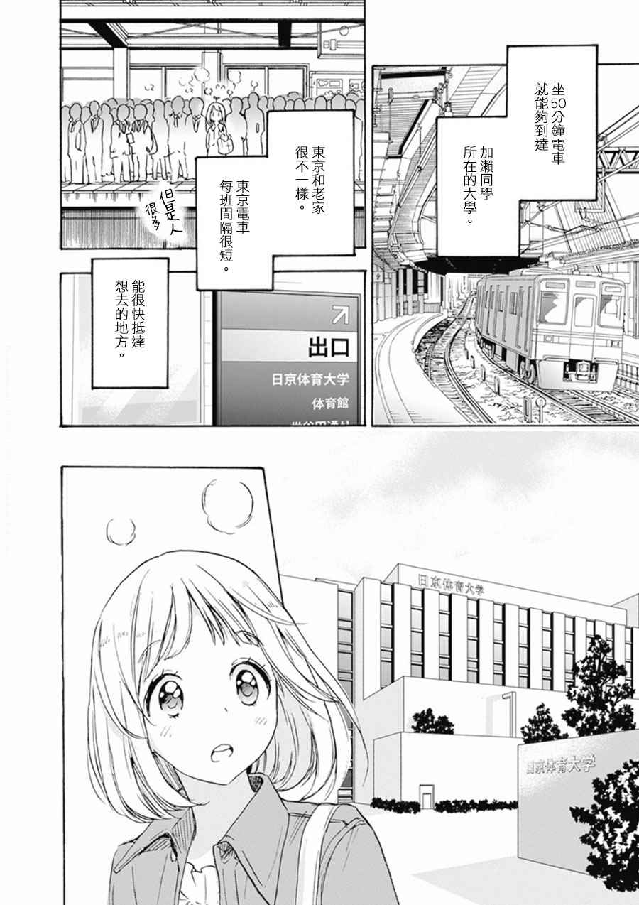 XXX与加濑同学漫画,山田013图