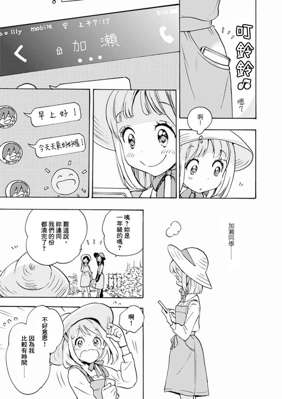 XXX与加濑同学漫画,山田015图