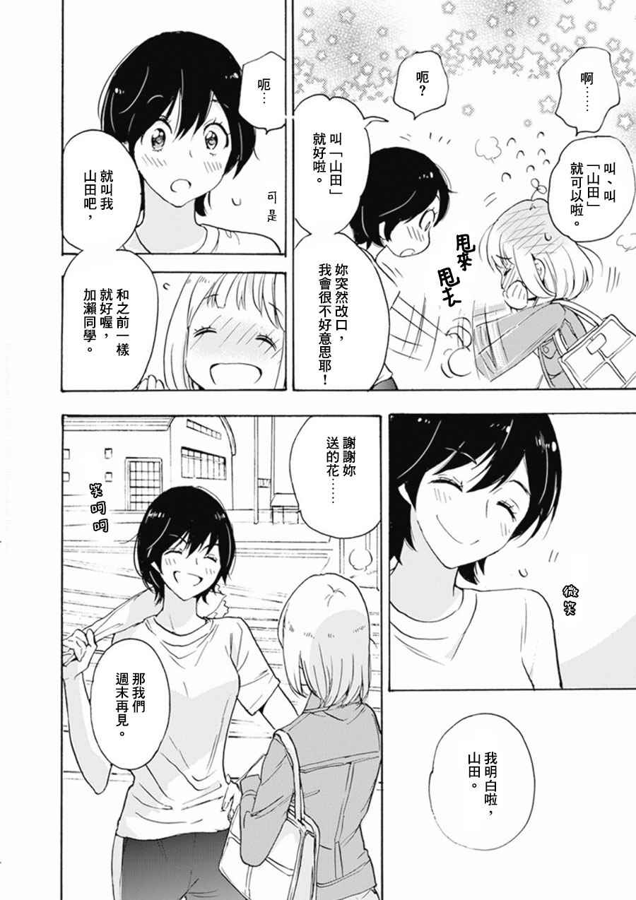 XXX与加濑同学漫画,山田011图