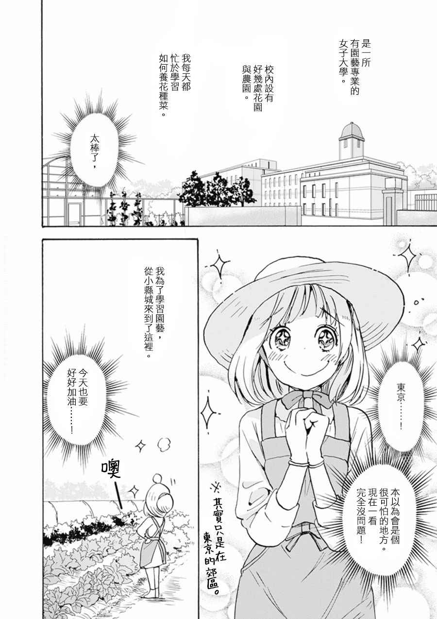 XXX与加濑同学漫画,山田014图