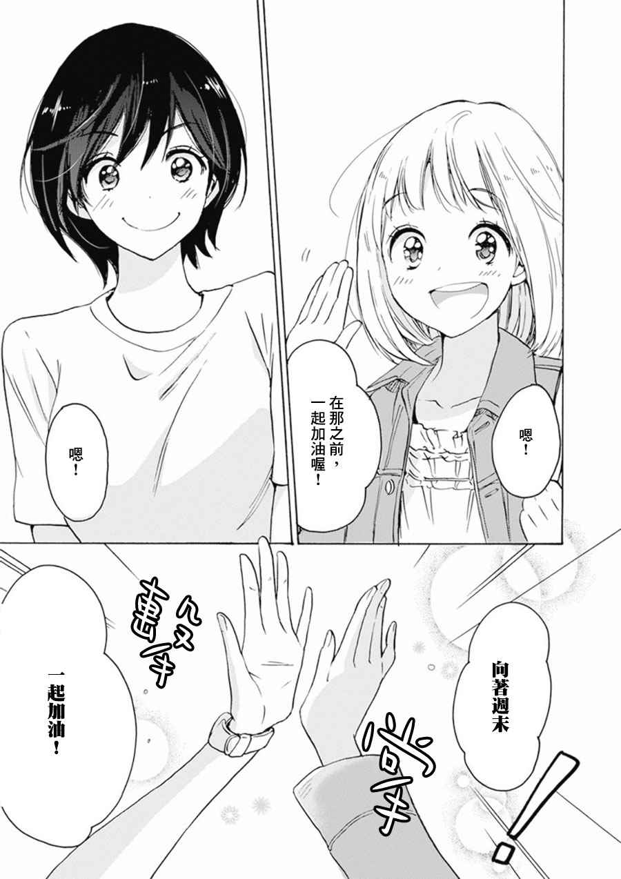 XXX与加濑同学漫画,山田012图