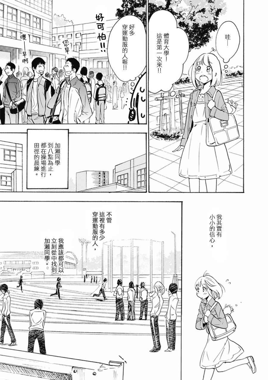 XXX与加濑同学漫画,山田014图