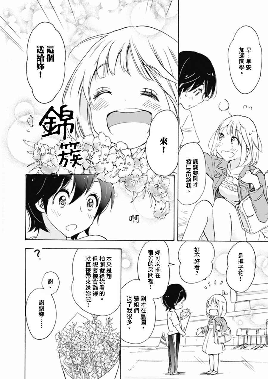 XXX与加濑同学漫画,山田012图