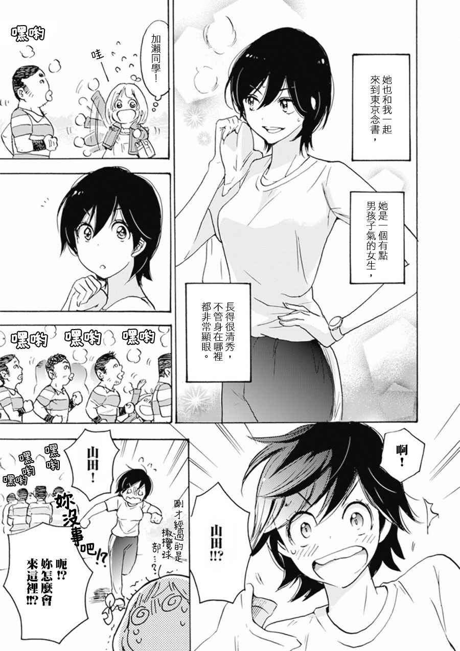 XXX与加濑同学漫画,山田011图