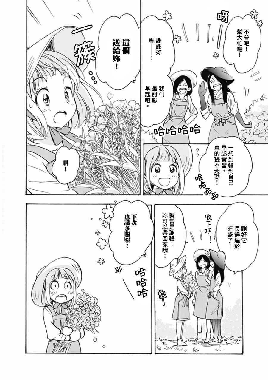 XXX与加濑同学漫画,山田011图