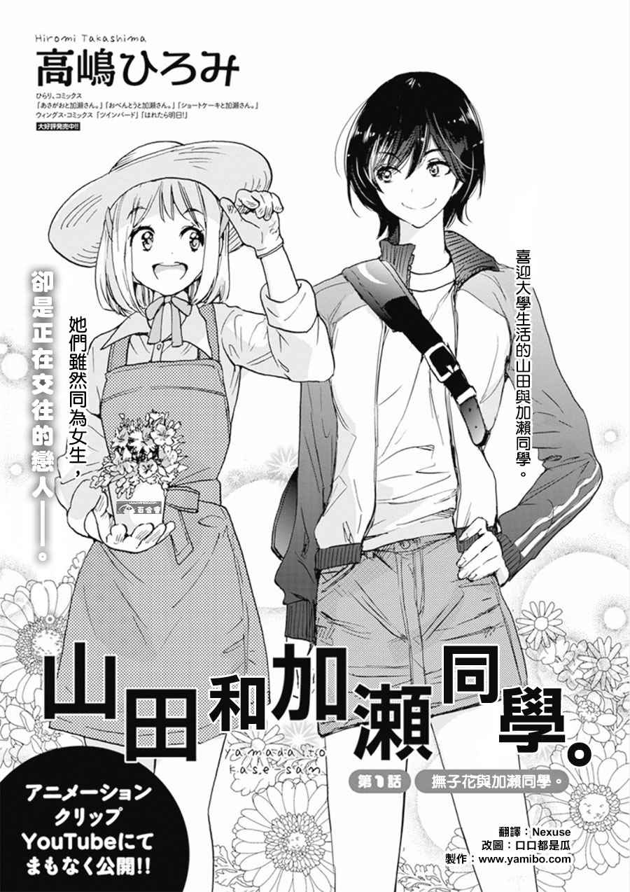 XXX与加濑同学漫画,山田011图