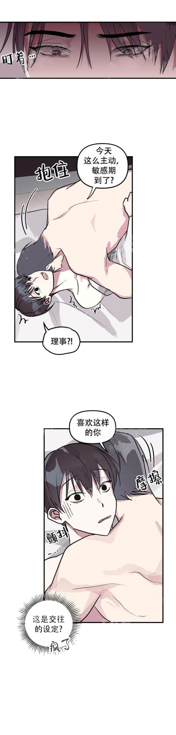 攻略游戏推荐超高自由度漫画,第9话1图