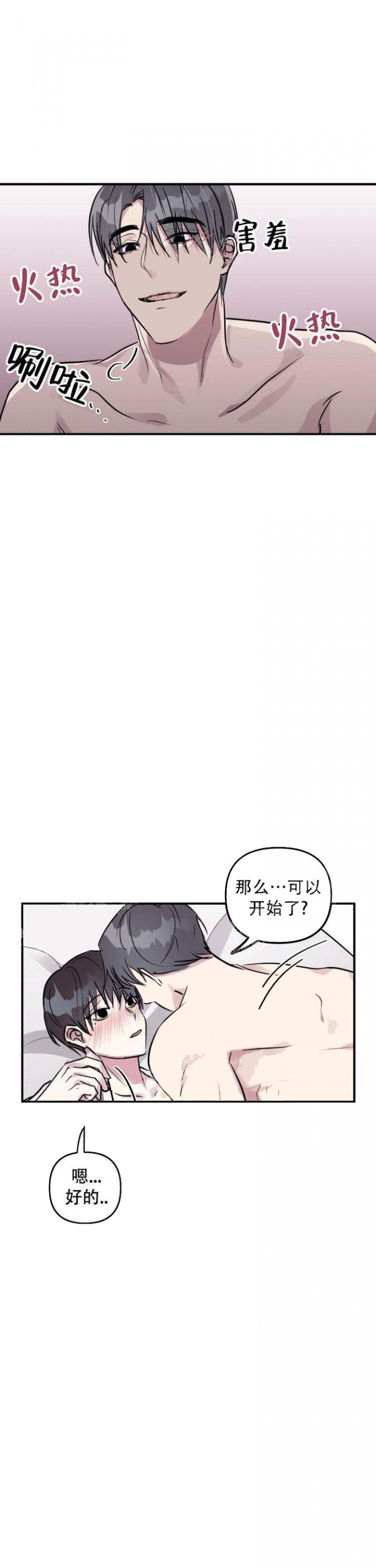 攻略游戏推荐超高自由度漫画,第9话5图