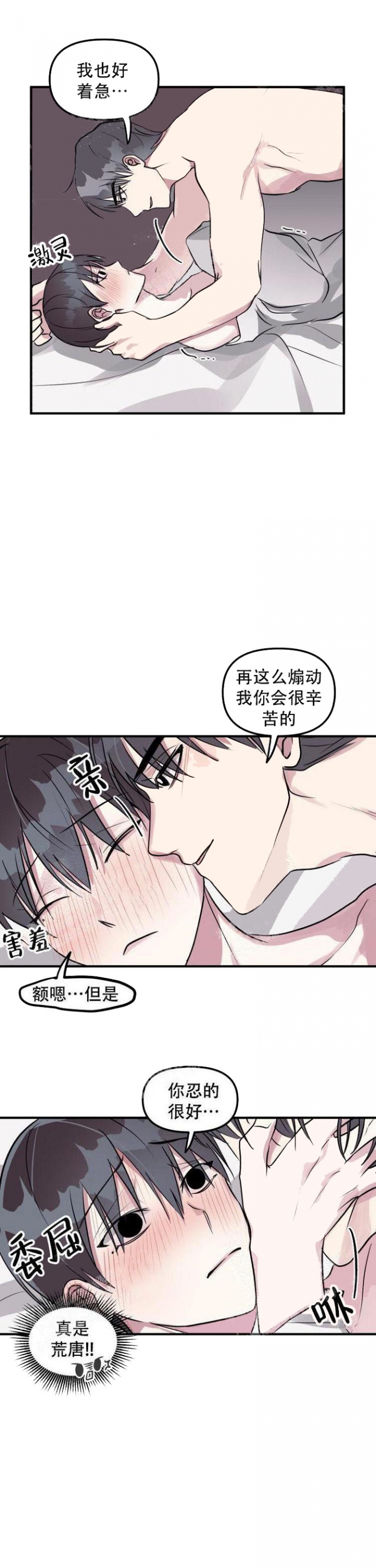 攻略游戏推荐超高自由度漫画,第9话2图