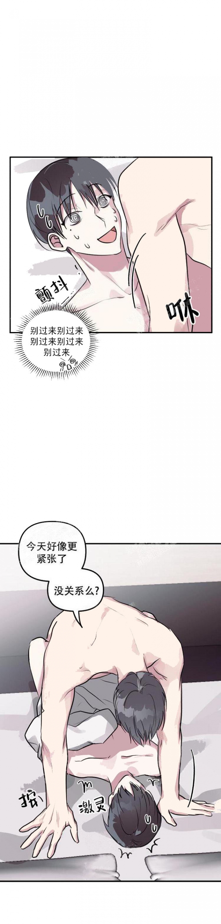 攻略游戏漫画免费漫画,第9话3图