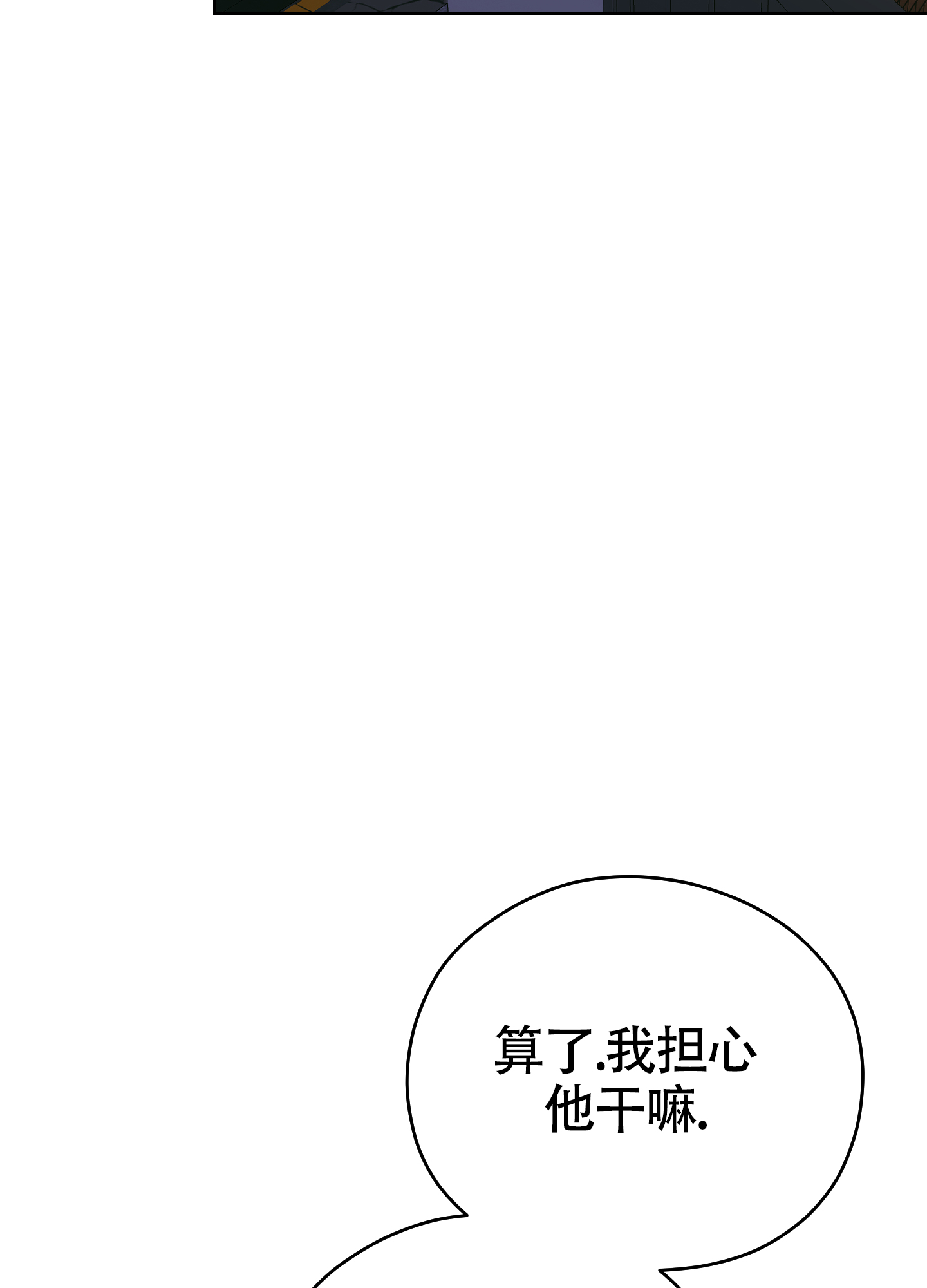 躲不开的本命漫画,第3话1图